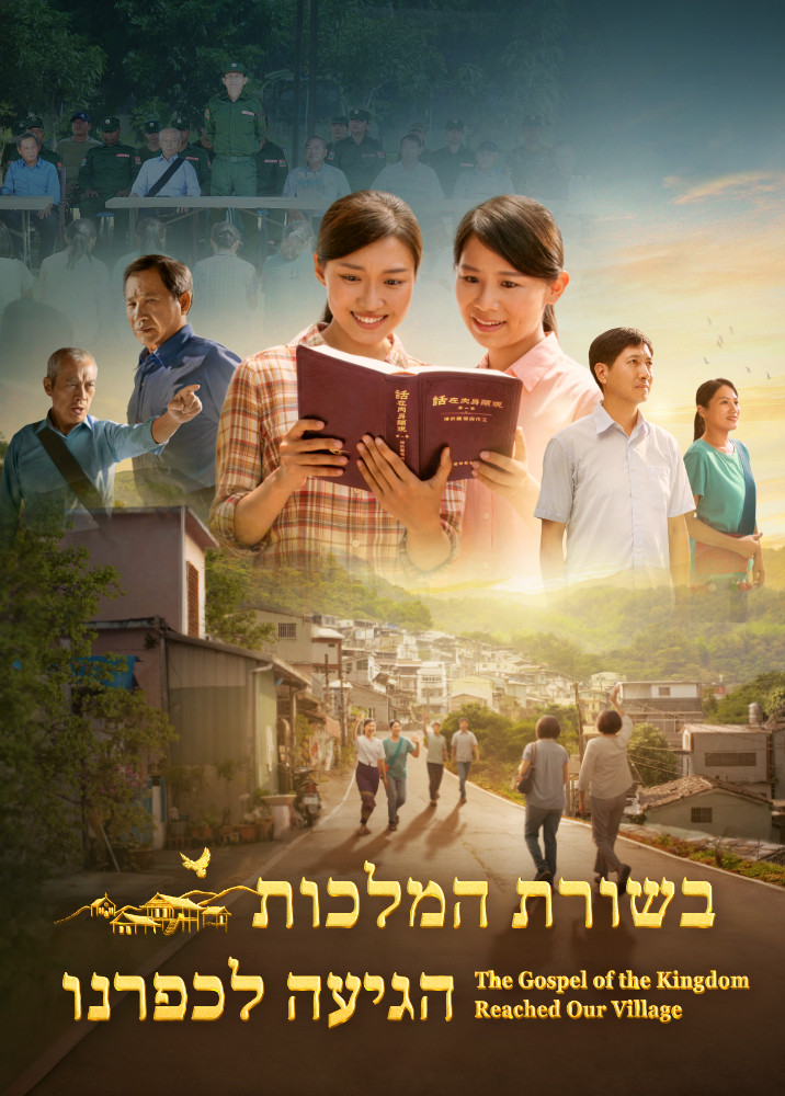 gospel-of-the-kingdom-reached-our-village-movie