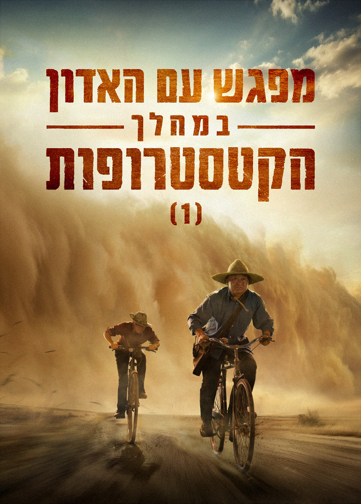 meeting-the-lord-during-the-Catastrophes-I-trailer