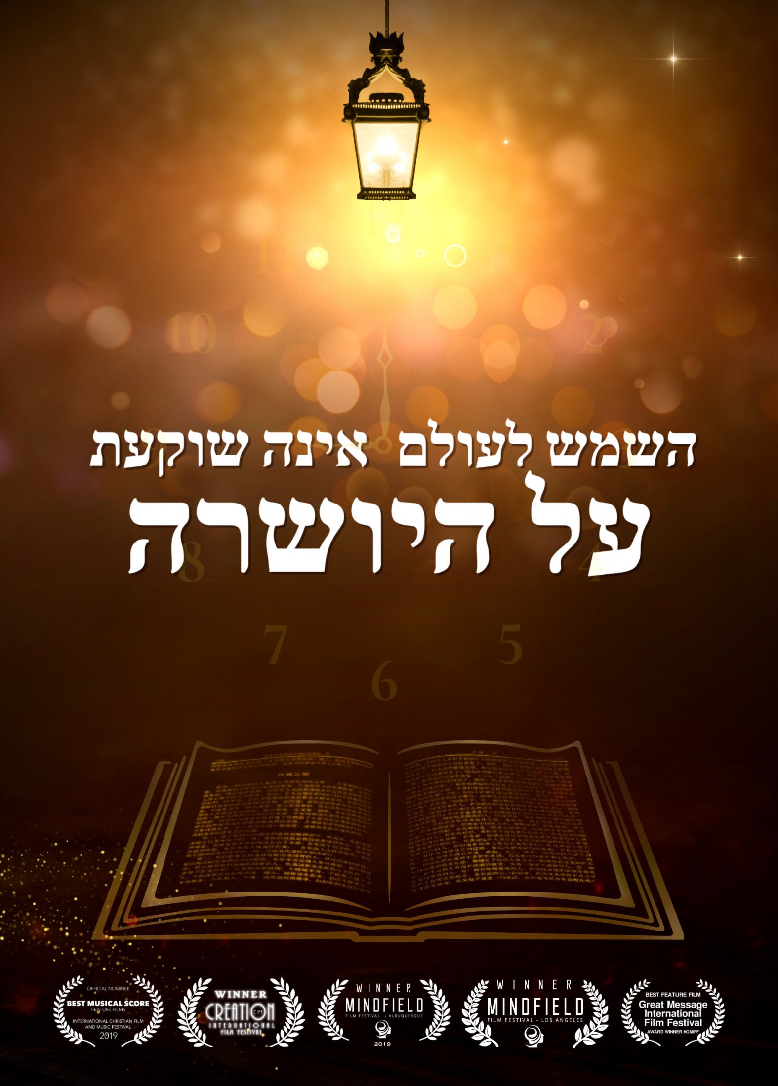 sun-never-sets-on-integrity-movie