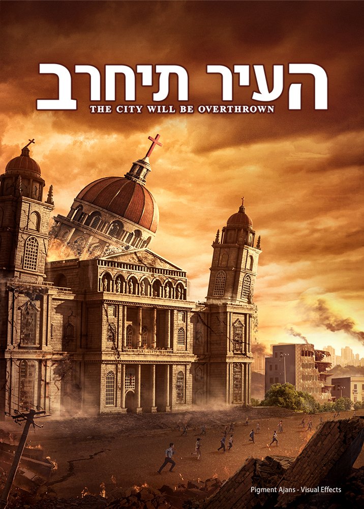 the-city-will-be-overthrown-trailer