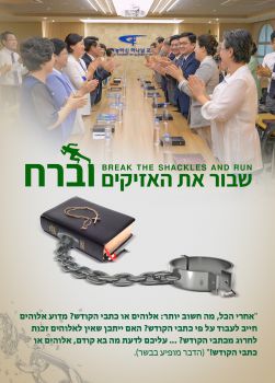 Break-the-shackles-and-run-trailer