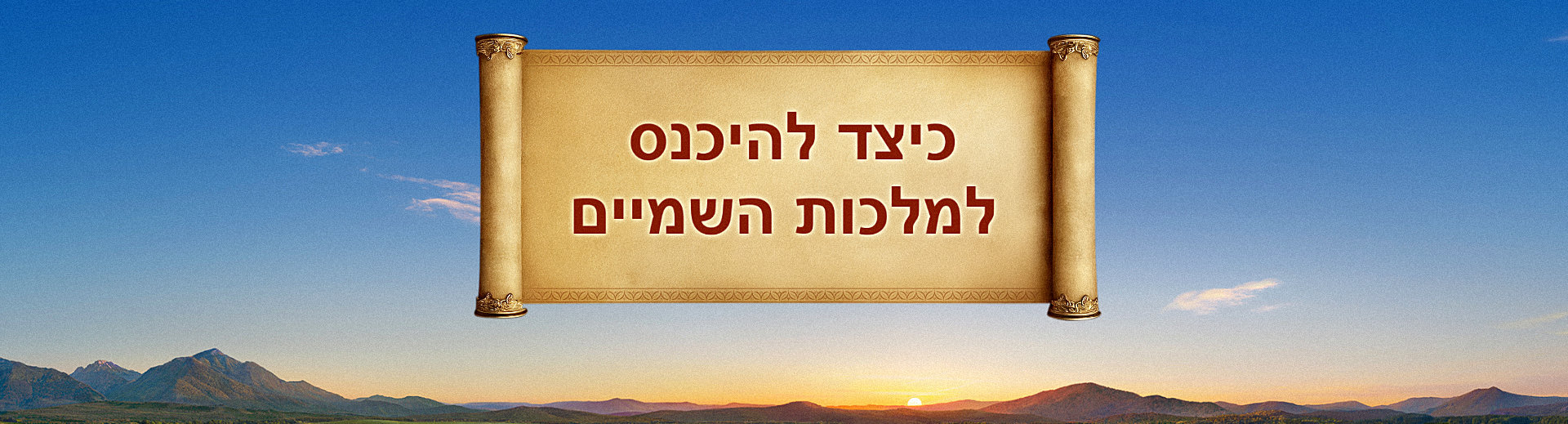 banner-gospel-19-pc