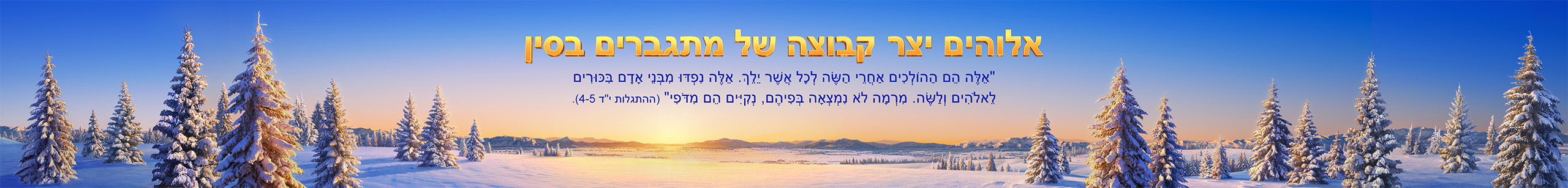 Banner-testimonies-pc