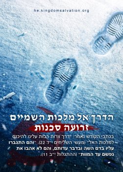 Perilous-is-road-to-heavenly-kingdom-movie