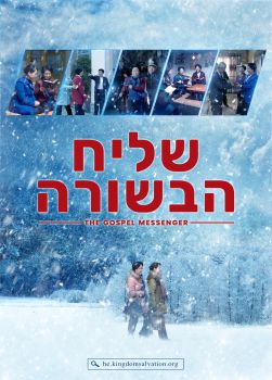 The-gospel-messenger-movie