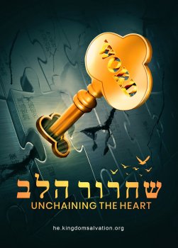 Unchaining-the-heart