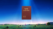המושיע כבר חזר על "ענן לבן